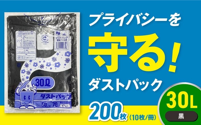 
            【ゴミ袋】袋で始めるエコな日常！地球にやさしい！ダストパック 30L 黒（10枚入）✕20冊セット 愛媛県大洲市/日泉ポリテック株式会社 [AGBR036] ごみ ゴミ ゴミ袋 ごみ袋 ごみ箱 ゴミ箱 袋 ビニール袋 おすすめ 人気 お取り寄せ 送料無料 ペット用ゴミ袋 ペット用ごみ袋 おむつ袋 日用品 消耗品 生活雑貨 ストック 備蓄 消臭グッズ サニタリー 衛生用品 ペット用品
          