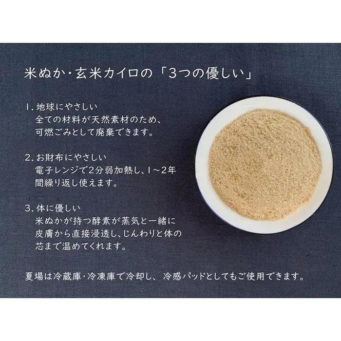 《３点セット　大判／首肩用／目元用》魚沼産コシヒカリで作った米ぬか玄米カイロ  ブーケフラワー【米ぬか 玄米 魚沼産コシヒカリ カイロ 天然素材 ギフト 雑貨 日用品 セット】
