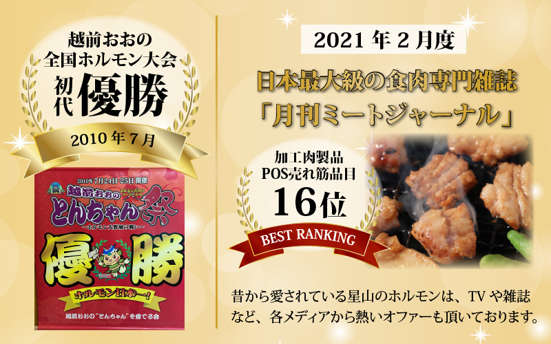 【全国ホルモン大会初代優勝】 星山ホルモン 白 ホルモン 味付き1.8kg 使い方いろいろ (300g×6袋)(たれ付) 【行列のできるお店】