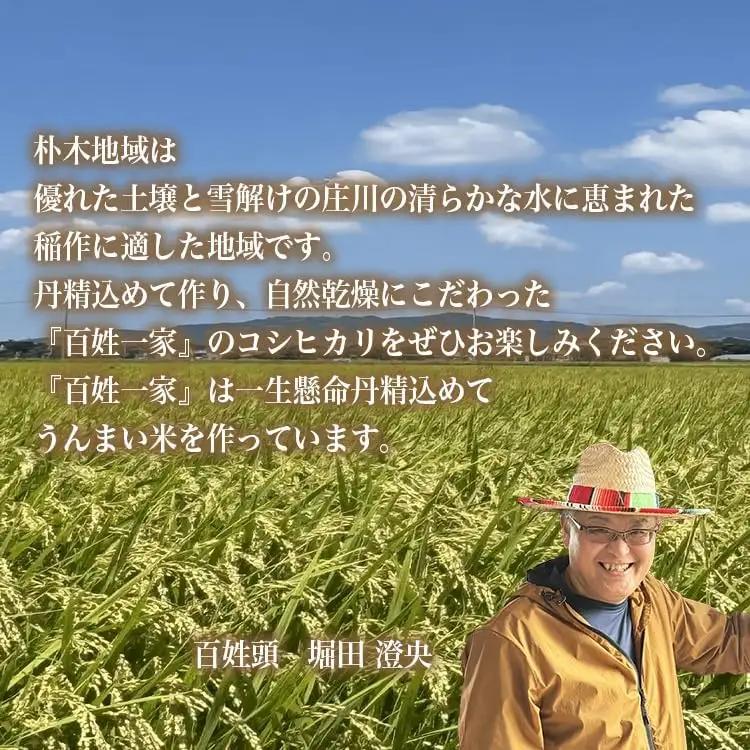 【6ヶ月定期便】【射水市】【射水の美味しいお米】R8年産 百姓一家のコシヒカリ 5kg【精米】 ※2026年10月～発送