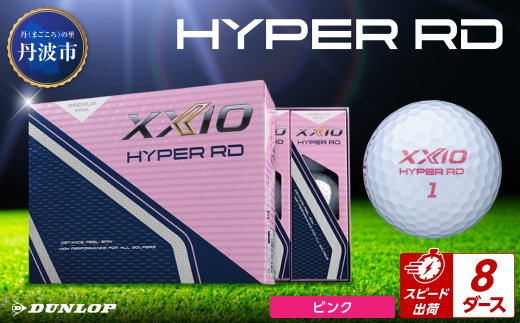 ゴルフボール　ゼクシオ　ハイパーRD　ピンク【8ダース/96球入り】