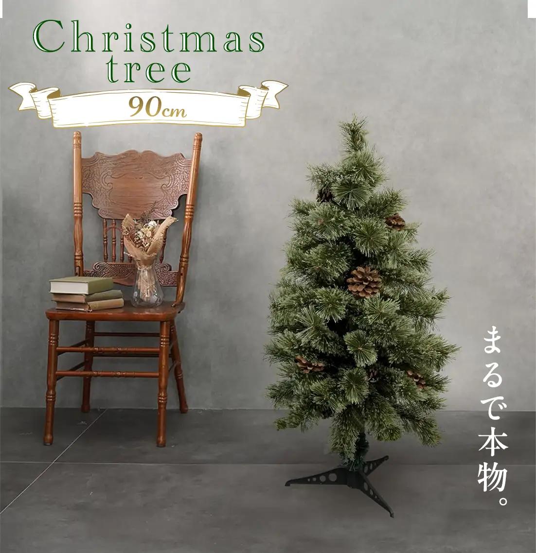 クリスマスツリー 90cm おしゃれ かわいい ファミリー 北欧 子ども部屋 リビング クリスマス用品