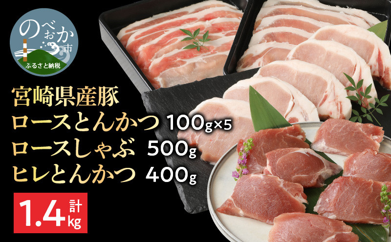 
            豚ロースとんかつ100g×5ロースしゃぶ500gヒレとんかつ400g計1.4kg N0147-YA3327
          