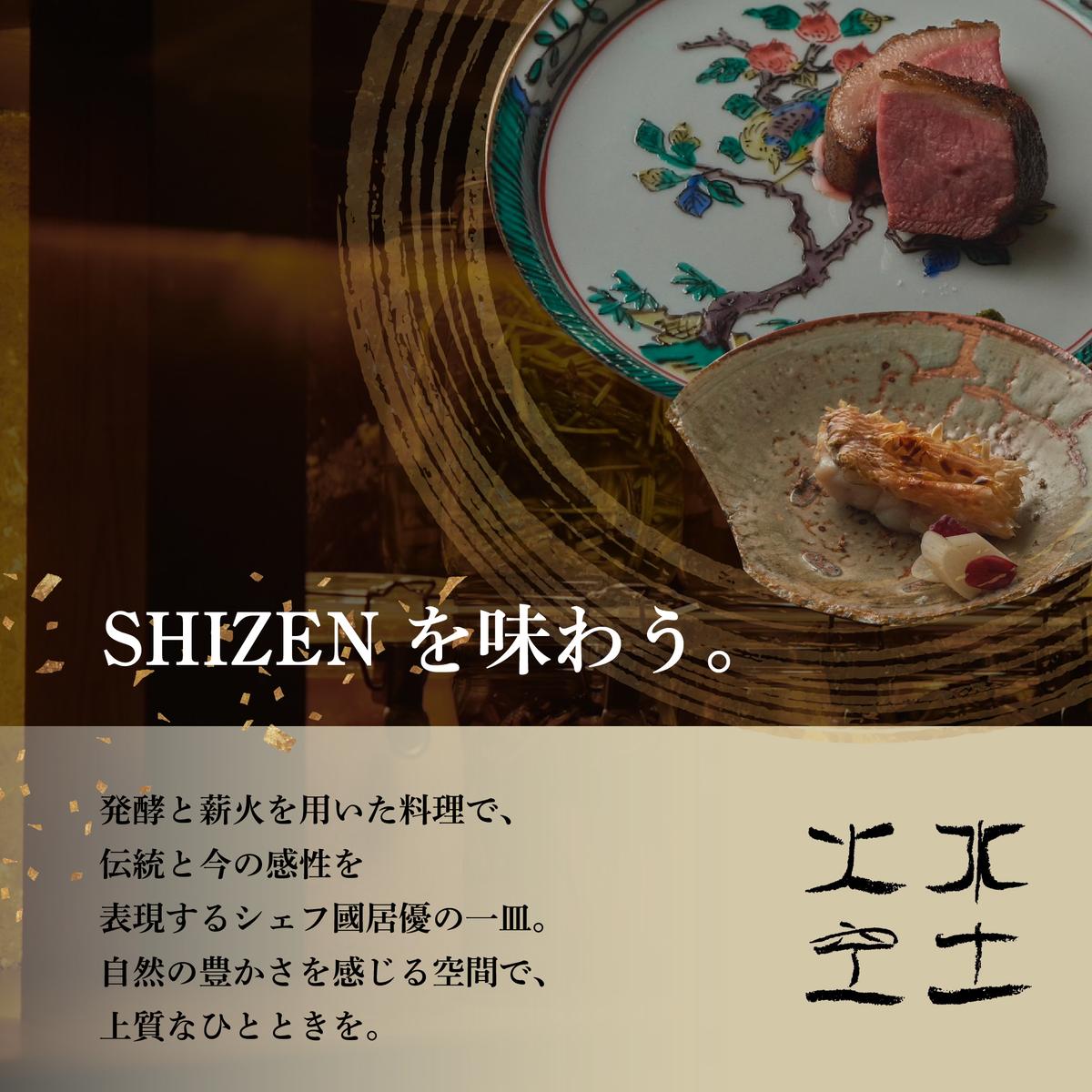 【渋谷　日本料理】SHIZEN　発酵と薪火を用いた新世代和食「別海町ショートコース」お食事券2名様【CC0000178】(北海道 別海町 ふるさと納税 食事 券 お食事 お食事券 レストラン )