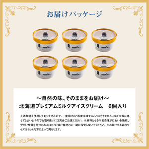 【無添加】アイスクリーム ミルク 80ml 6個 セット 無添加 オーガニック 牛乳 生乳 アイスクリーム アイス カップアイス スイーツ おやつ 食後 デザート お取り寄せ ふるさと納税 北海道 中