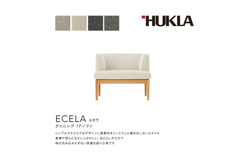 エセラ 1Pソファ(布地:FBランク/木脚:ナチュラル) 高級ソファ 輸入布地 国産家具 座り心地 モダン