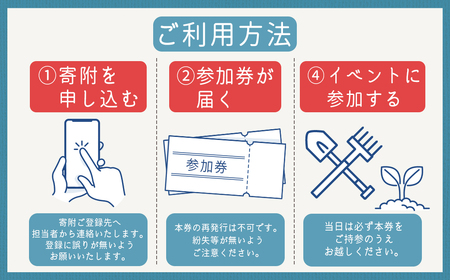 【数量限定】 福岡県 赤村 「第40回 DO YOU 農 ? どろんこフェスティバル・ザ・田植え」参加券 4W1