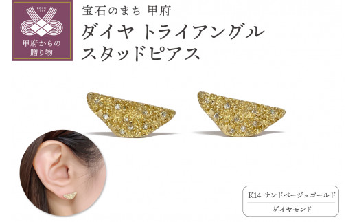 K14　ダイヤ トライアングル　スタッドピアスATCS-1005