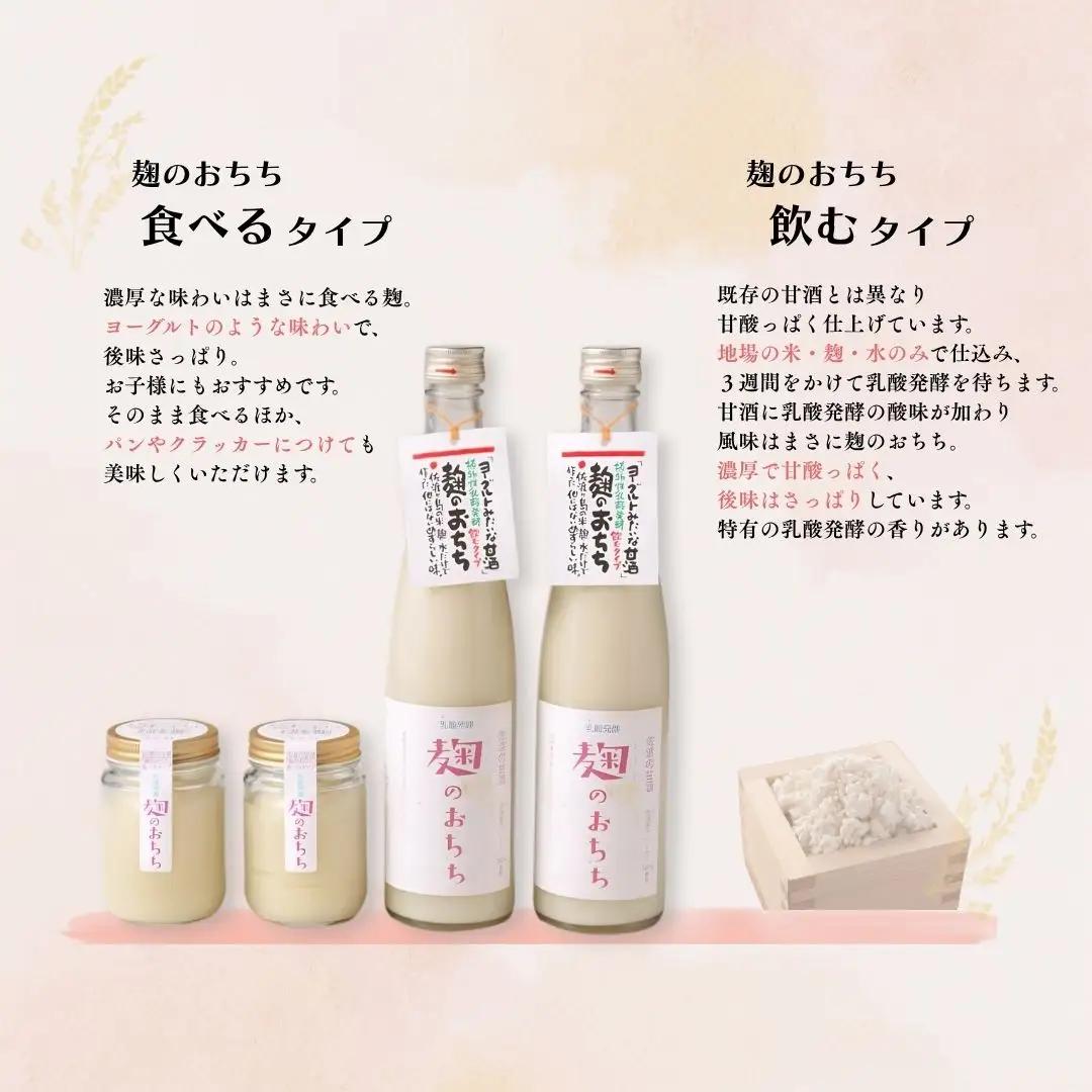 佐渡発酵 佐渡の甘酒 麹のおちちの詰合せ