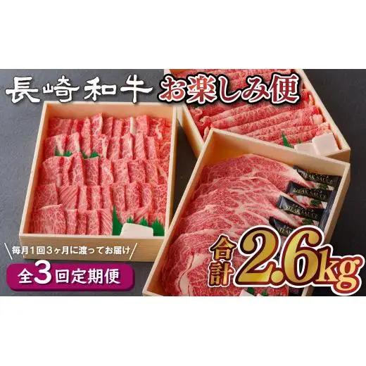 《定期便》長崎和牛お楽しみ便【希望週に3回お届け】