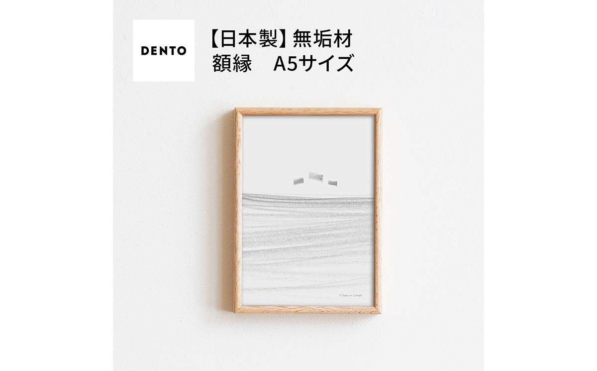 
            No.588 府中家具　FRAME　TIPO　A5サイズ ／ 額縁 木製 フレーム インテリア 広島県
          