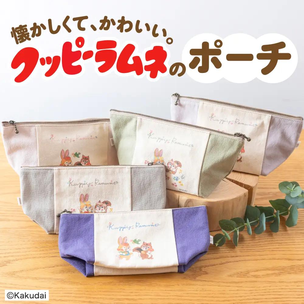 【クッピーラムネコラボアイテム】のこり染 × ポーチ よもぎ