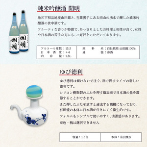 開明 大吟醸自然派・山田錦・松山三井・吟醸・ゆび徳利セット UMS0008