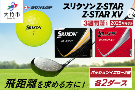 【ふるなび限定】スリクソン Z-STAR・Z-STAR XV パッションイエロー 4ダースセット (各種2ダースずつ) FN-Limited [2236]