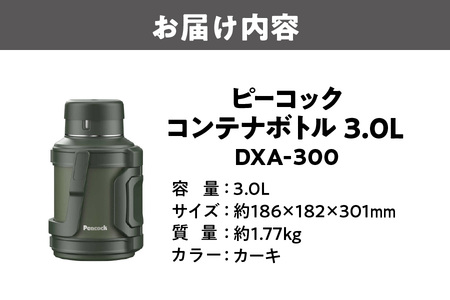 ピーコック コンテナボトル 3.0L カーキ DXA-300_OS155-0040
