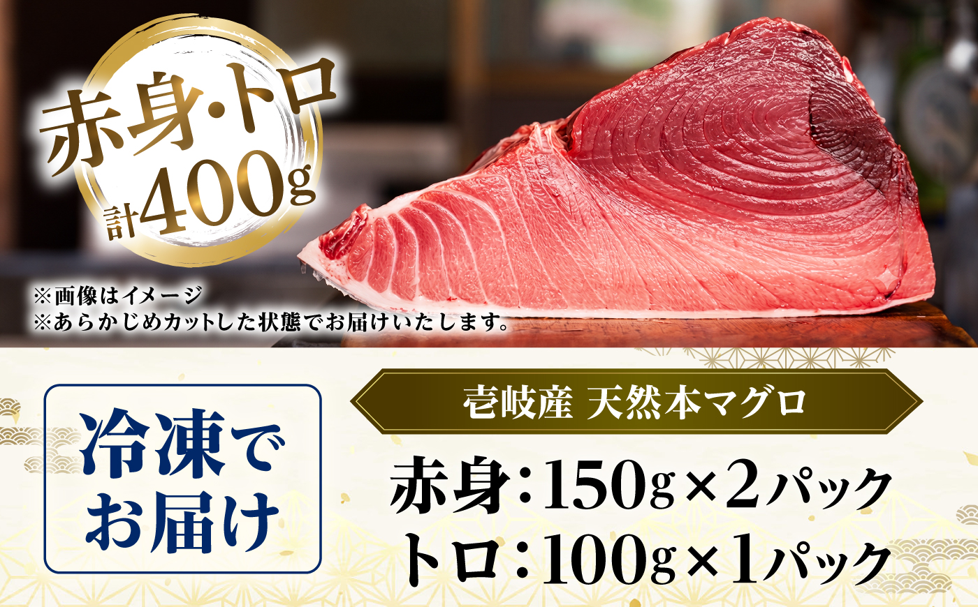 【赤身・トロセット】壱岐産 天然本マグロ 400g 《壱岐市》【丸昇水産】 国産 まぐろ マグロ 鮪 トロ とろ 刺身 刺し身 柵 魚 赤身 魚介 鮮魚 天然 [JFZ014]
