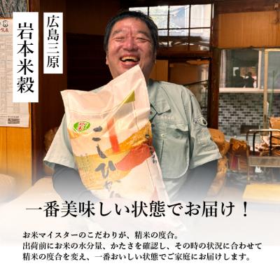 ふるさと納税 三原市 【3ヵ月定期便】令和6年新米 お米マイスターがお届けする コシヒカリ 5kg[169-002] |  | 02
