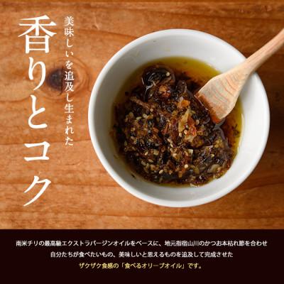 ふるさと納税 指宿市 指宿産食べるオリーブオイル　オリーブオイルコンフィ100g×4本(アルボレ)A-213 |  | 03
