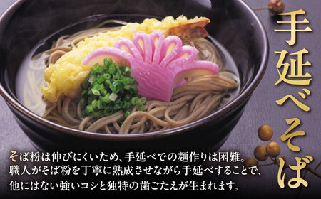 【希少！強いコシ】手延べ そば800g (200ｇ×4袋)　あごだし10ｇ×4袋 / つゆ付き 蕎麦 ソバ そば 乾麺 麺 / 南島原市 / 野村屋[SCS018]