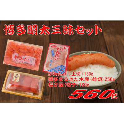
                  博多明太三昧セット560g(大牟田市)【1525746】
                
