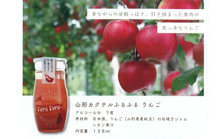 加藤嘉八郎酒造　山形カクテル「ふるふる」３本＆ドライフルーツセット（世界初の日本酒カクテル）山形県鶴岡市　山形県酒類卸株式会社　K-836　| 日本酒 酒 お酒 贈り物 贈答 お礼 プレゼント ギフト