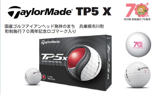 テーラーメイド2024　TP5x（ホワイト）オリジナルロゴ入り　（１ダース：12個）023HC02N.／ゴルフ ゴルフボール ボール ゴルフグッズ ゴルフ用品