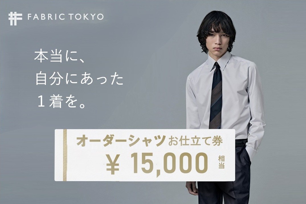 
                  FABRIC TOKYO オーダーシャツお仕立て券【15,000円相当】（fabrictokyo-5）
                
