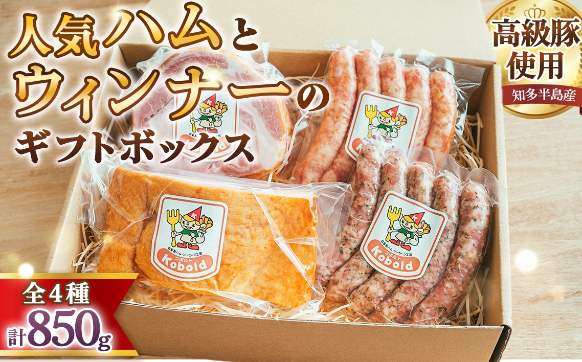 
                  人気ハム・ウィンナーのギフトボックス（KF-50）　850g ／ ハム ギフト ソーセージ 詰め合わせ ロースハム ブロックハム ベーコン ブロックベーコン 無添加 熟成 国産豚 粗挽き 地産地消 お取り寄せ グルメ 朝食 おつまみ 贈答用 食べ比べ BBQ お歳暮 ギフトボックス 愛知県 No.237
                