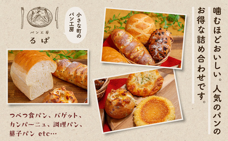 津別からパン便り?色々パンセット?　パン工房るぱ/009-35318-a01B