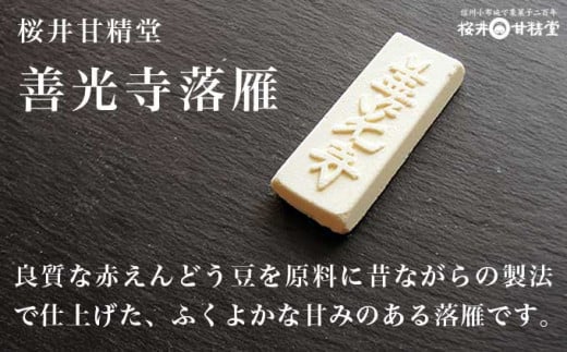 小布施栗菓子屋4社 落雁食べ比べセット ふるさと納税限定 ［小布施屋］ 詰め合わせ 和菓子 スイーツ お取り寄せ 味比べ 和菓子セット 栗菓子 落雁 らくがん 名物 長野 信州 小布施堂 桜井甘精堂 