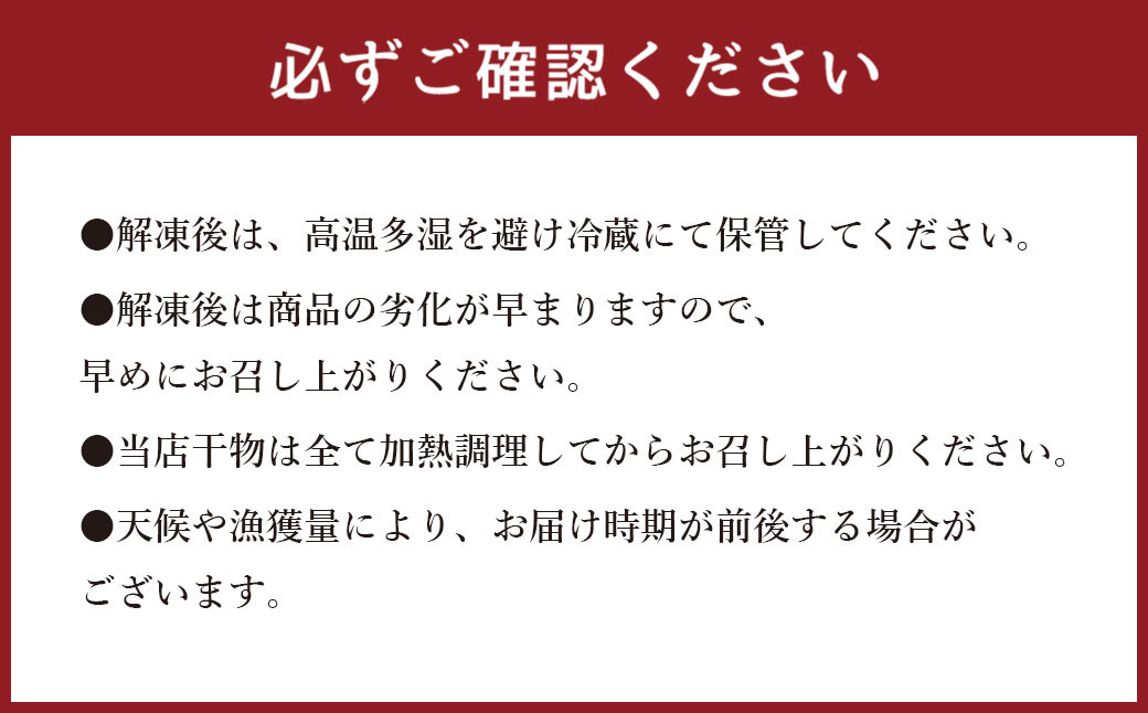 あじ開き 12枚セット