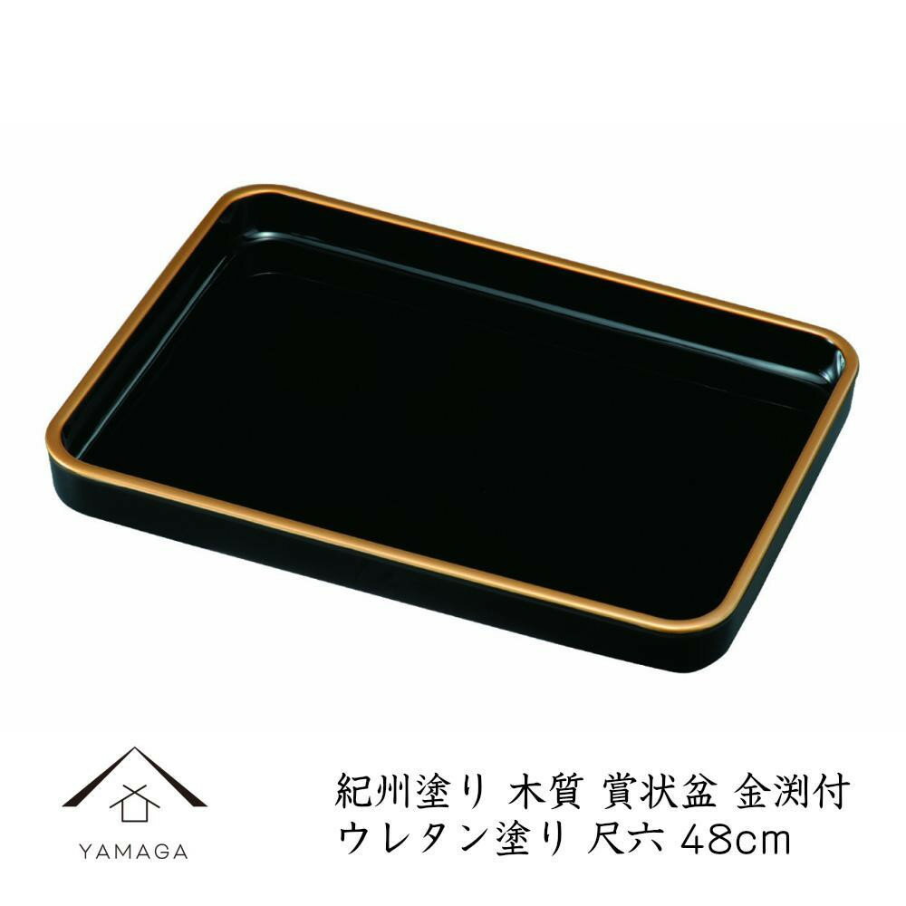 【ふるさと納税】16.0 賞状盆 金渕付 ［YG543］ | 工芸品 クラフト 賞状盆 送料無料 おすすめ 人気