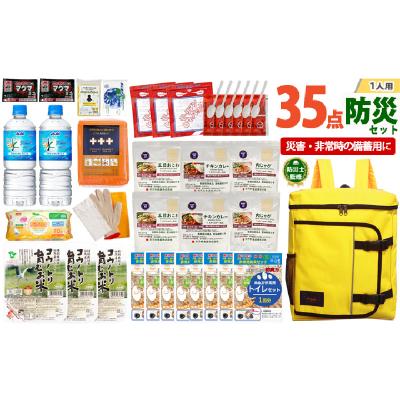 ふるさと納税 兵庫県 1人用  35点防災グッズ 豊岡産 イエロー