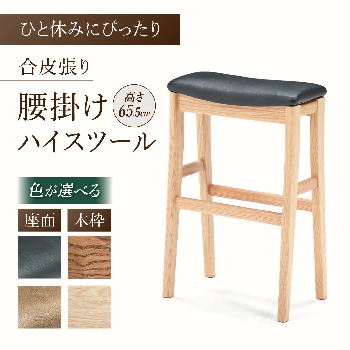【色を選べる】ハイスツール（Hタイプ）せまい場所でも使える便利なサイズ 広川町 / 株式会社たかやま＜マニフ＞[AFAV030]