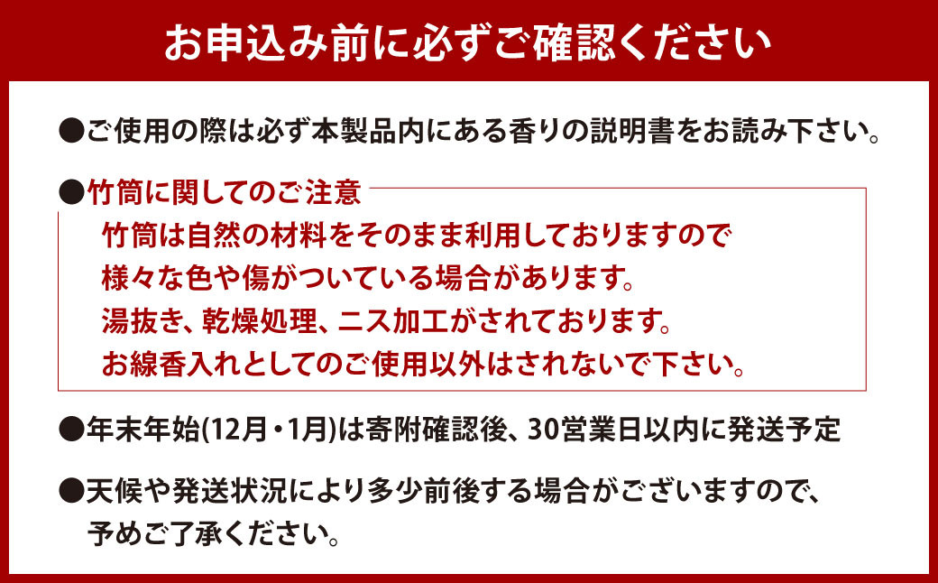 小倉竹の香 お香入れ竹筒1本/お香20g(60本セット)