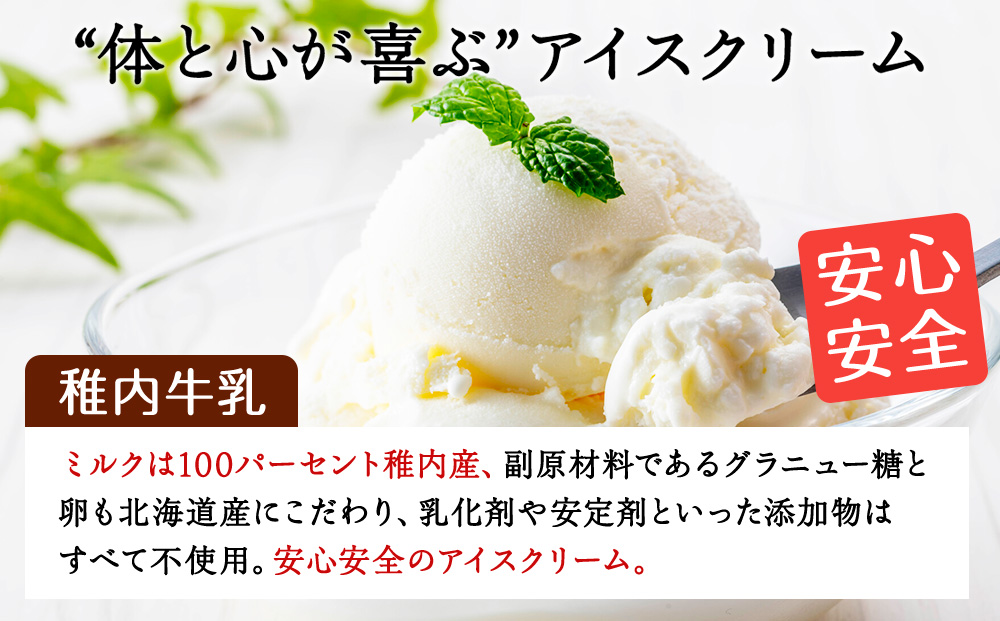 稚内牛乳 アイスクリーム 4種12個セット（バニラ、チョコ、宗谷の塩、稚内産クマザサ）