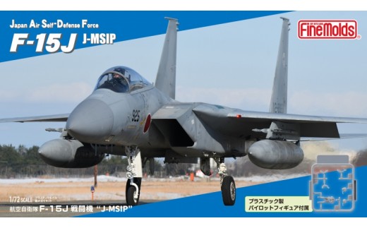 1/72スケール　プラモデル　航空自衛隊 F-15J 戦闘機 “J-MSIP”(※パイロット付)