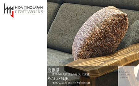 JCWフリークッションカバー 45x45cm 両面タイプ