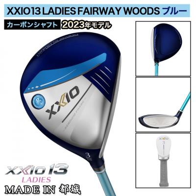 ふるさと納税 都城市 ゼクシオ 13 レディス フェアウェイウッド ブルー【L/#9】 ≪2023年モデル≫ |  | 01