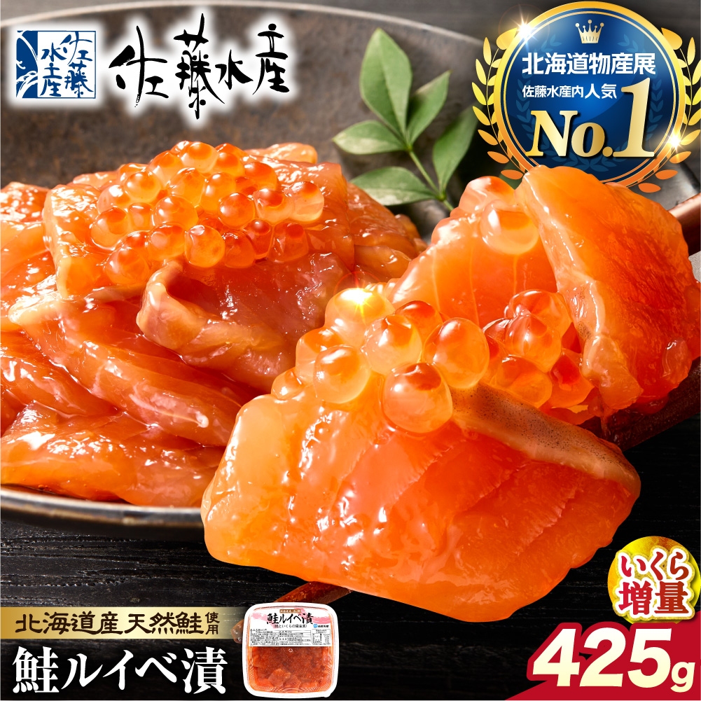 佐藤水産 いくらたっぷり鮭ルイベ漬_is001-164-000