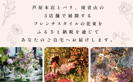 季節の花束《illony select》直径約32cm 【花 お花 フラワー 花束 贈り物 贈答ギフト プレゼント 記念日 兵庫県 芦屋市】