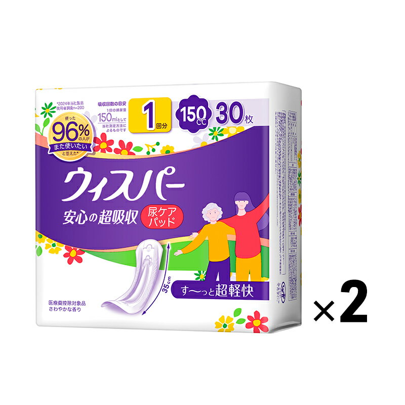 【ふるさと納税】ウィスパー 安心の超吸収 女性用 軽度尿ケア製品 さわやかな香り 150cc 35cm 30枚 2パック パンティーライナー P&G 日用品 女性 用品 消耗品 吸水シート 尿漏れパッド 尿漏れ 尿ケア 吸水ケア 吸水ナプキン スリム 吸水 消臭 兵庫 兵庫県 明石 明石市