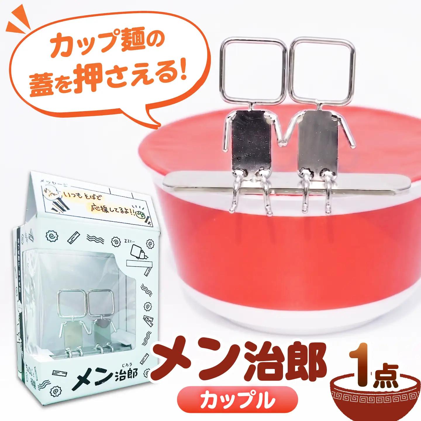 メン治郎 カップラーメン留め カップル 愛西市 / 有限会社 大伸 【配達不可：離島】[AECA006-4]