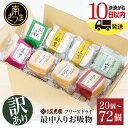 【ふるさと納税】【訳あり ご自宅用】久光家 お吸物20個～72個★セット内容が選べる！ レビューキャンペーン実施中 株式会社 サザンフーズ お吸い物 最中入り スープ フリーズドライ おかず 南さつま市 訳あり 即席 簡単調理 全国送料無料 ワケあり セット 詰め合わせ