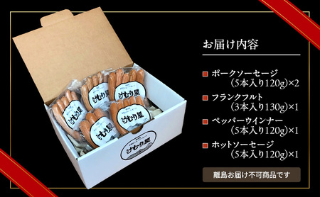 【新聞で紹介されました】 無添加 ソーセージ セット けむり屋 詰め合わせ ポークソーセージ ポーク フランクフルト ペッパーウインナー ペッパー ウインナー ウィンナー 加工肉 お肉 肉 豚肉 北海