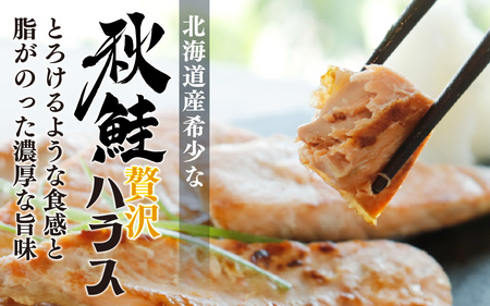 訳あり うす塩 秋鮭ハラス切り身 10袋 | 骨なし さけ サケ しゃけ シャケ サーモン 個包装 訳アリ 骨なし 料理 お弁当 おかず 塩焼き ハラス丼 チャーハン おにぎり おむすび チーズ焼き 