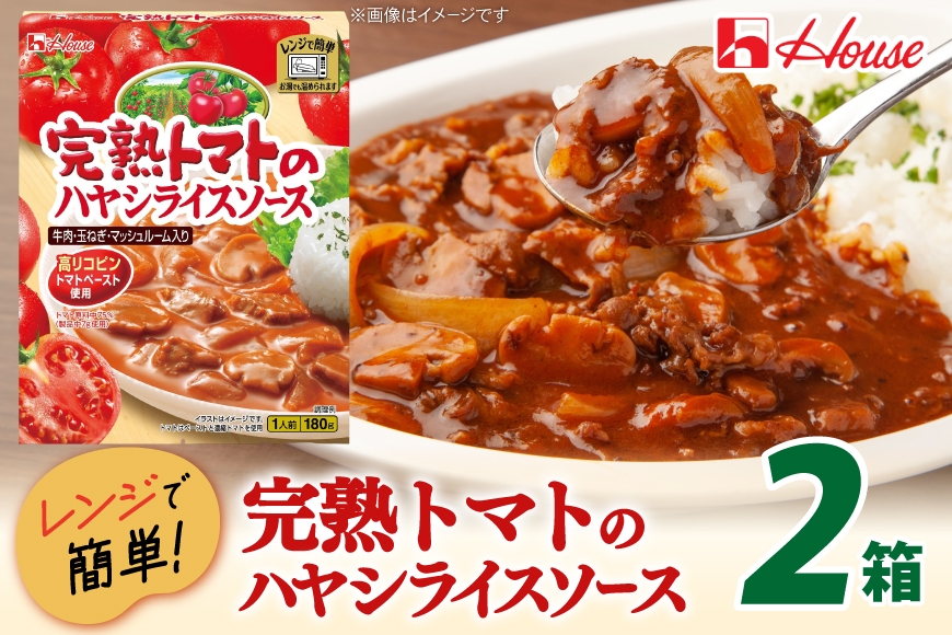 
                  ハウス 完熟トマトのハヤシライスソース 2食セット [サワセイ 江南店 愛知県 江南市 ko23btu100043] ハウス食品 ハヤシライス レトルト レトルト食品 ハヤシ トマト 完熟トマト レンジ 湯煎 ストック 簡単 時短 常温保存 セット ランチ 防災 ローリングストック
                