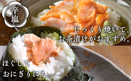 沖捕り紅鮭切身(3切×6パック)と沖捕り辛塩紅鮭切身（3切×6パック）食べ比べセット AQ055