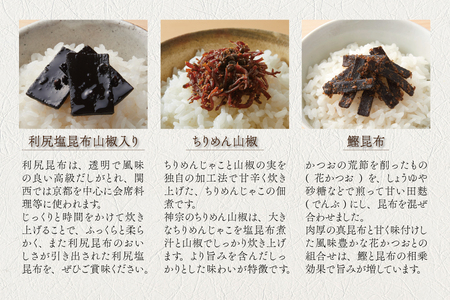 【髙島屋選定品】＜神宗(かんそう)＞ 佃煮3種類セット_OS010-0004