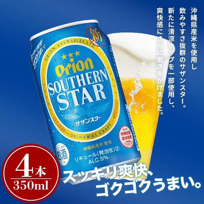 【ふるさと納税】酒 ビール オリオン3種詰め合わせ・350ml（12本 × 1ケース ) | 沖縄 オリオン 詰め合わせ 人気